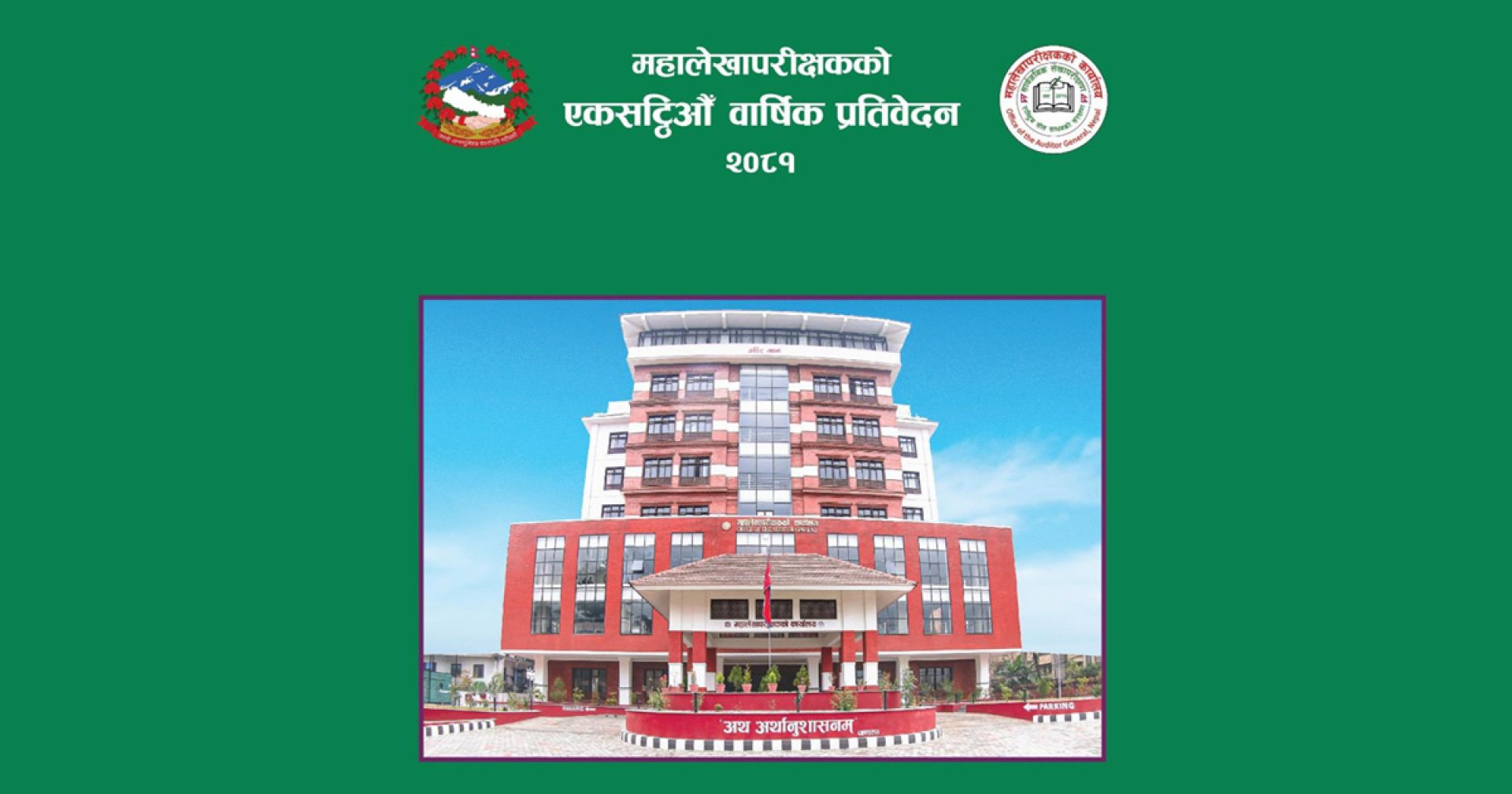 प्रदूषण शुल्कबापतको १९ अर्ब ६० करोड प्रयोजनहीन